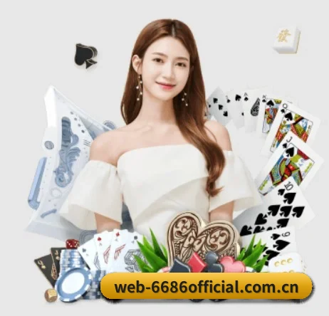 6686体育 APP