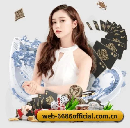 6686体育 APP 界面